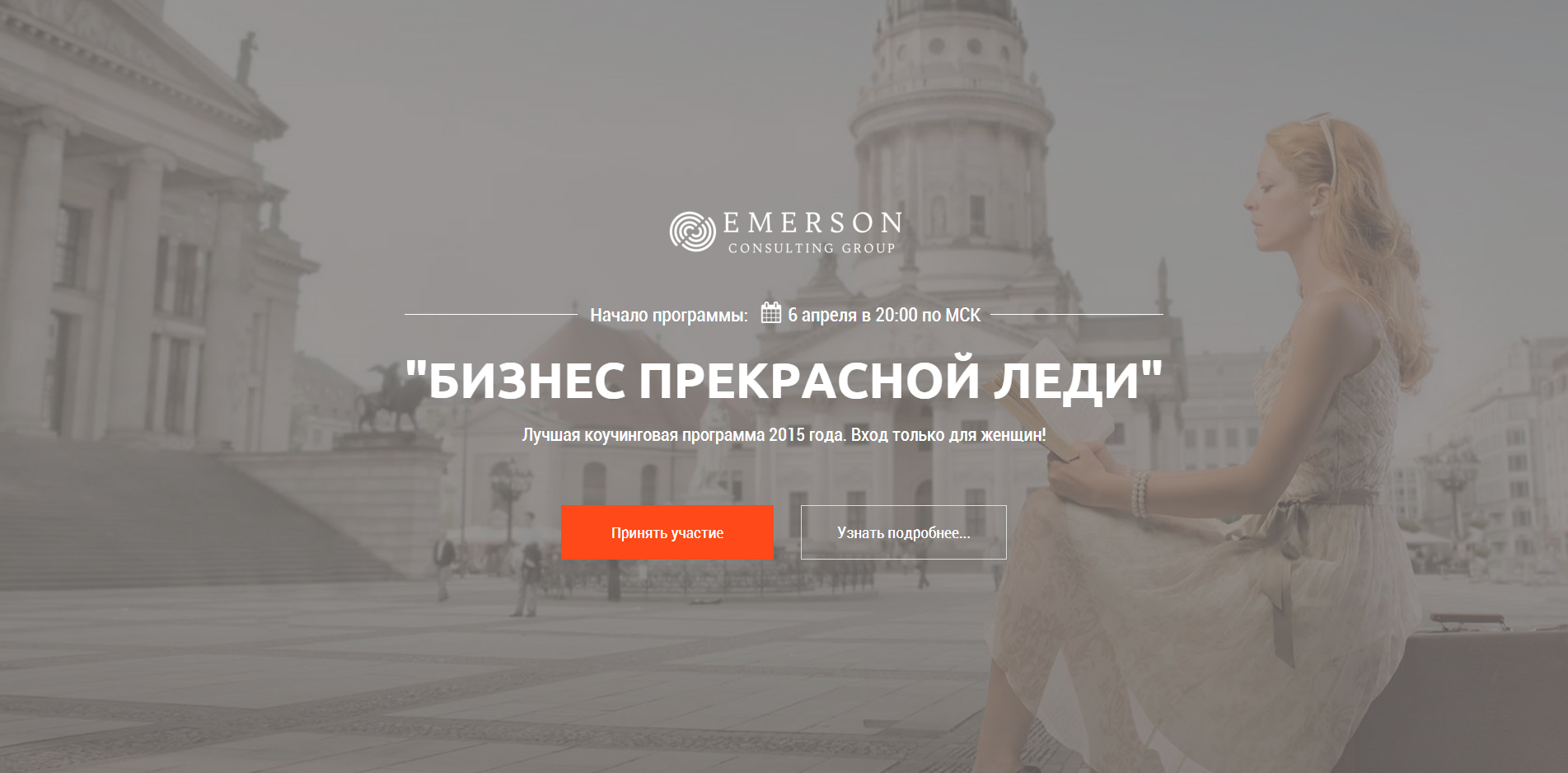 Emerson Consulting - бизнес прекрасной леди - разработано FlorianWeb