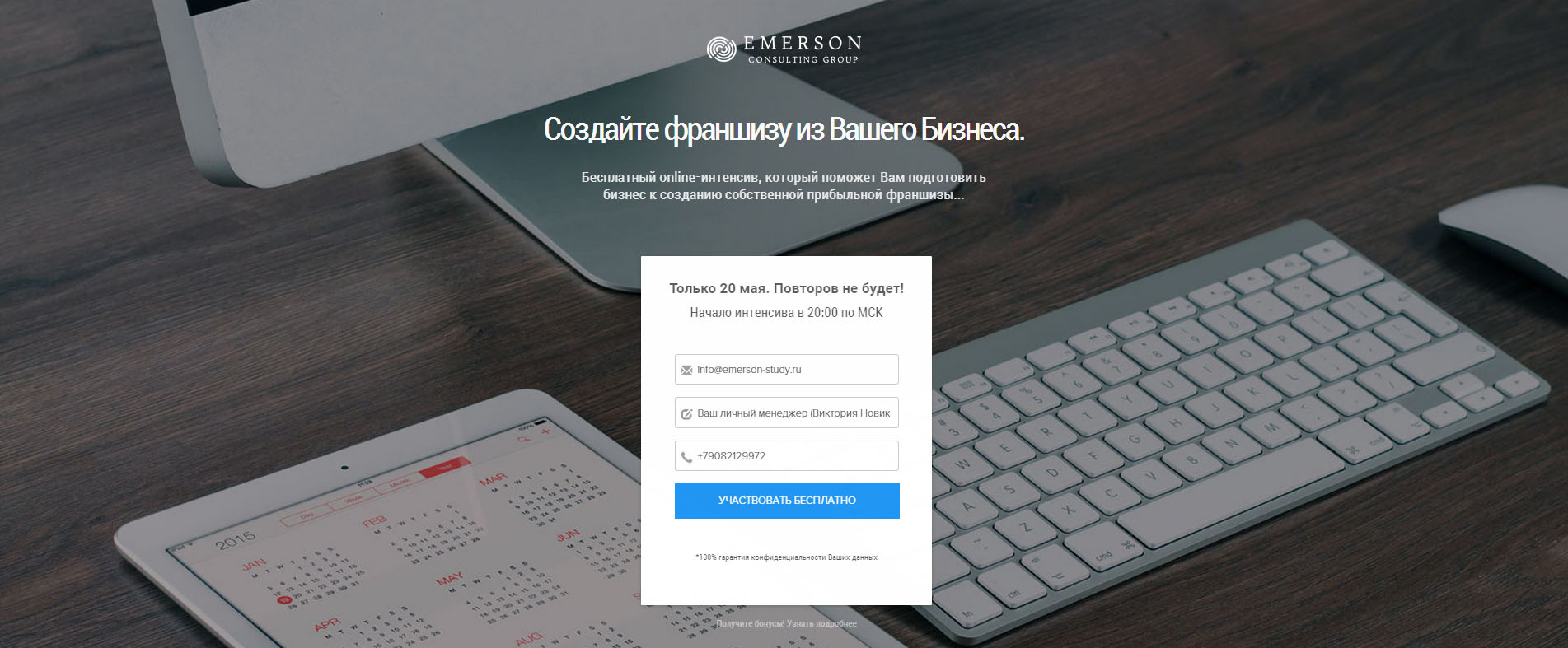 Emerson Consulting - франшиза из Вашего Бизнеса - разработано FlorianWeb