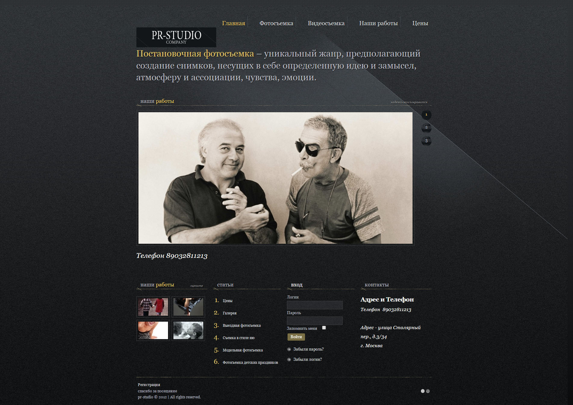 PR - Studio Постановочная фотосъемка - разработано FlorianWeb