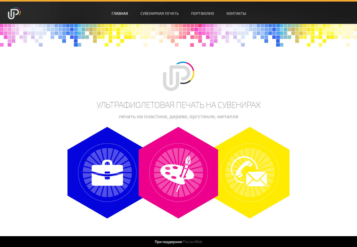 Сувенир.рф  - разработано FlorianWeb